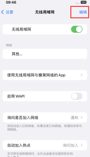 江汉苹果Wifi维修分享iPhone怎么关闭公共网络WiFi自动连接 