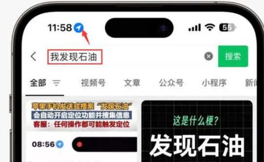 江汉苹果客服中心分享iPhone 输入“发现石油”触发定位