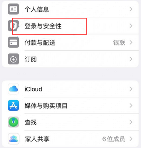 江汉苹果维修站分享手机号注册的Apple ID如何换成邮箱【图文教程】 