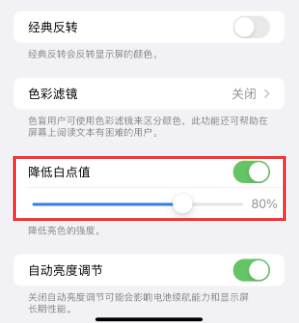 江汉苹果电池维修分享iPhone省电巧妙设置降低白点值 