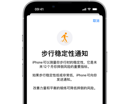 江汉iPhone手机维修如何在iPhone开启'步行稳定性通知' 