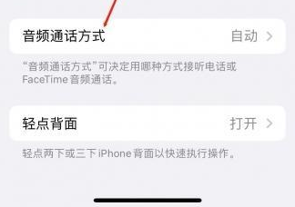 江汉苹果蓝牙维修店分享iPhone设置蓝牙设备接听电话方法