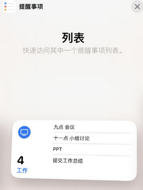 江汉苹果14维修店分享iPhone14如何设置主屏幕显示多个不同类型提醒事项