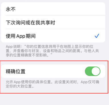 江汉苹果服务中心分享iPhone查找应用定位不准确怎么办