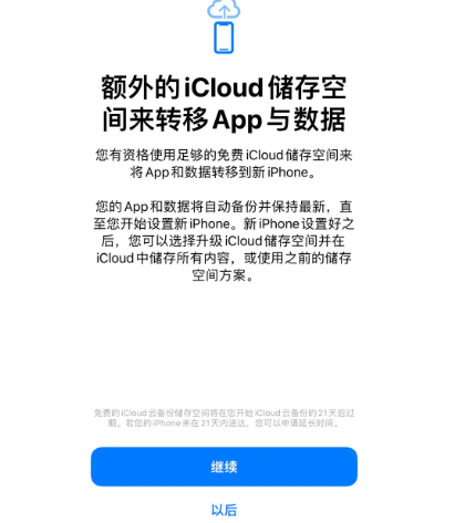 江汉苹果14维修网点分享iPhone14如何增加iCloud临时免费空间