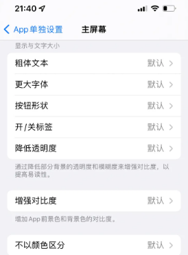 江汉苹果14服务点分享iPhone14如何单独设置App