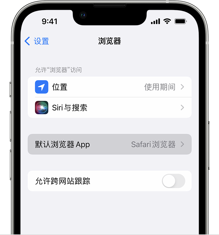 江汉苹果维修服务分享如何在iPhone上设置默认浏览器 