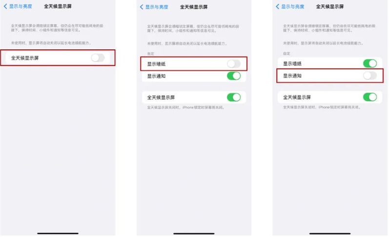 江汉苹果14Pro维修分享iPhone14Pro息屏显示时间设置方法 