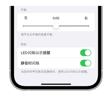 江汉苹果14维修分享iPhone14静音时如何设置LED闪烁提示 