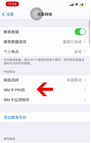 江汉苹果14维修网分享如何给iPhone14的SIM卡设置密码 