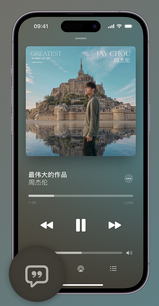 江汉iphone维修分享如何在iPhone上使用Apple Music全新唱歌功能 