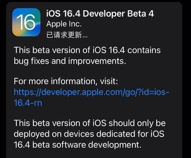 江汉苹果维修网点分享iOS 16.4 beta 4更新内容及升级建议 