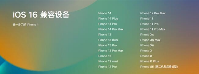 江汉苹果手机维修分享:iOS 16.4 Beta 3支持哪些机型升级？ 