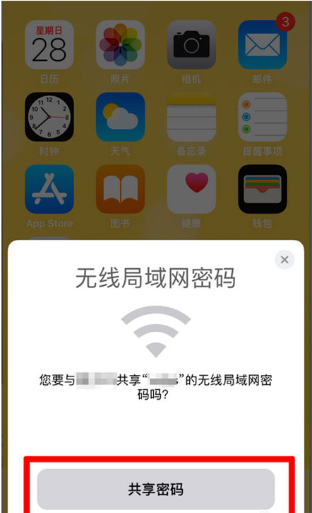 江汉苹果手机维修分享：如何在iPhone14上共享WiFi密码？ 