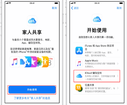 江汉苹果14维修分享：iPhone14如何与家人共享iCloud储存空间？ 