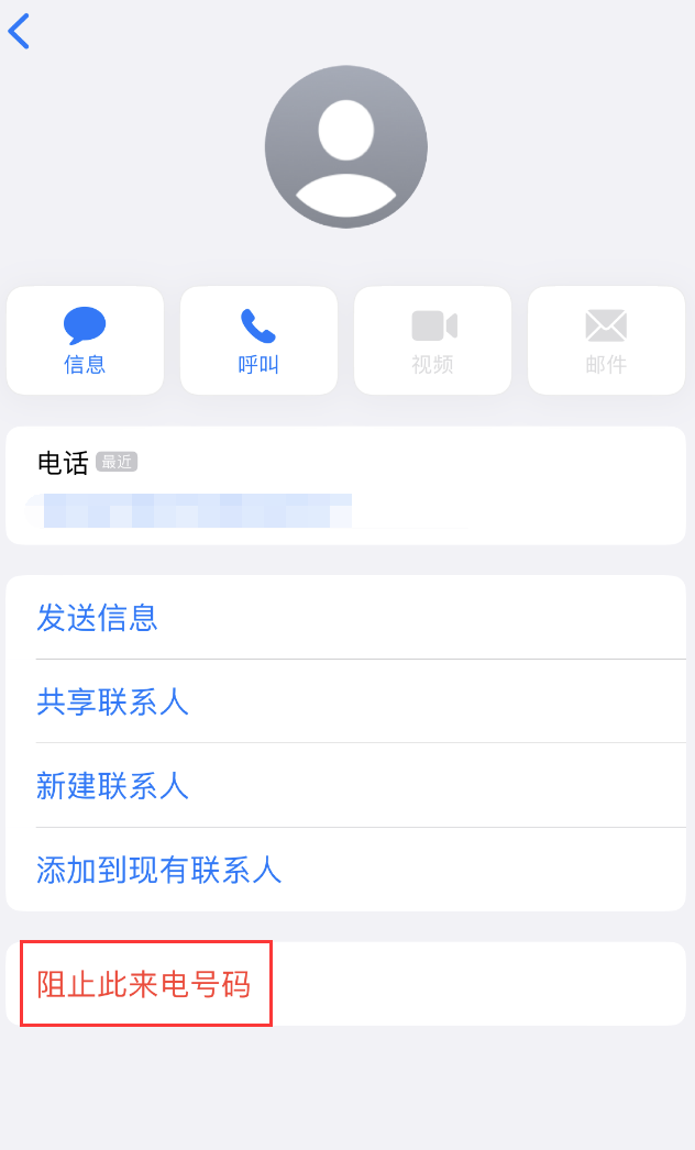 江汉苹果手机维修分享：iPhone 拒收陌生人 iMessage 信息的方法 