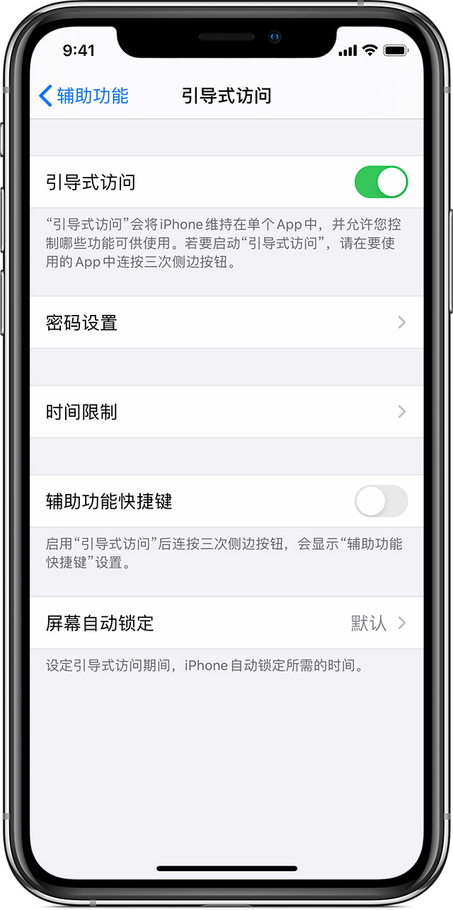 江汉苹果手机维修分享如何在 iPhone 上退出引导式访问 