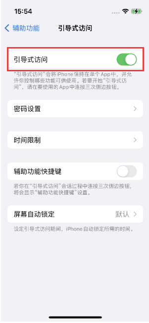 江汉苹果14维修店分享iPhone 14引导式访问按三下没反应怎么办 