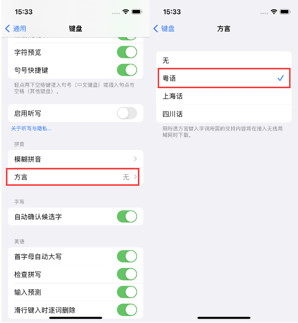 江汉苹果14服务点分享iPhone 14plus设置键盘粤语方言的方法 