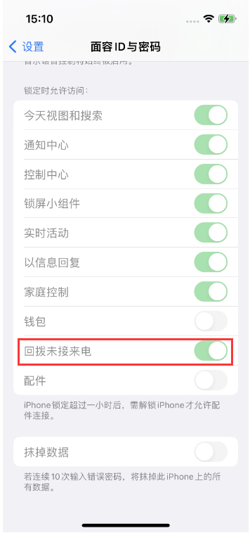 江汉苹果14维修店分享iPhone14禁用锁定时回拨未接来电方法 