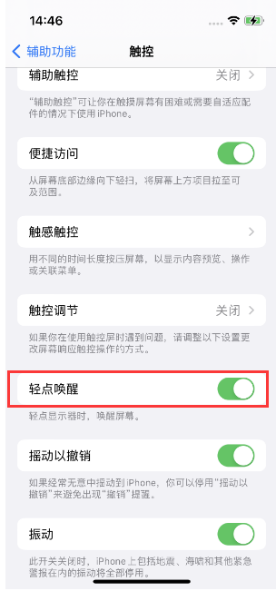 江汉苹果14维修店分享iPhone 14双击屏幕不亮怎么办 