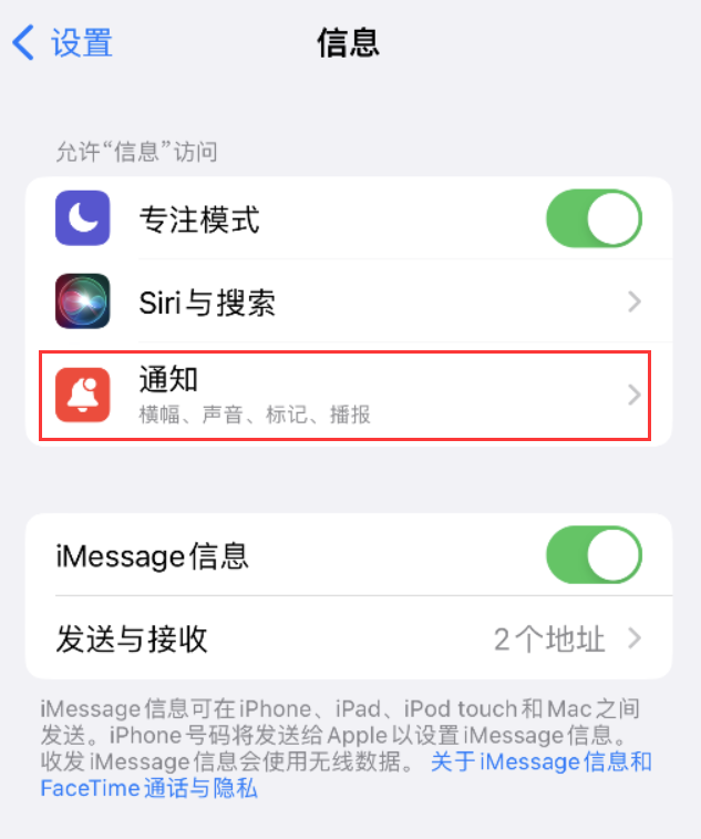 江汉苹果14维修店分享iPhone 14 机型设置短信重复提醒的方法 