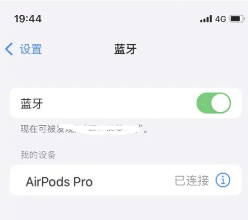 江汉苹果维修网点分享AirPods Pro连接设备方法教程 