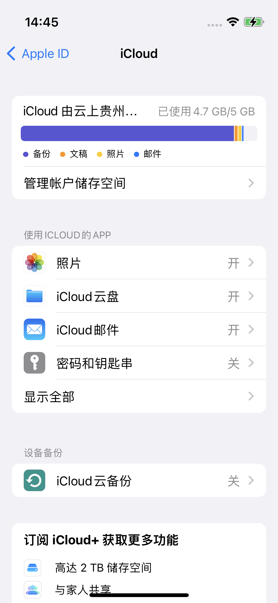 江汉苹果14维修分享iPhone 14 开启iCloud钥匙串方法 