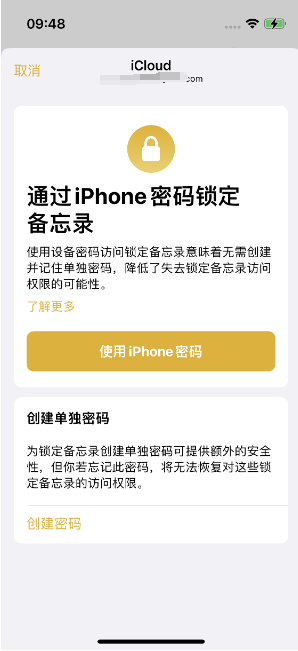 江汉苹果14维修店分享iPhone 14备忘录加密方法教程 