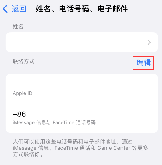 江汉苹果手机维修点分享iPhone 上更新 Apple ID的方法 