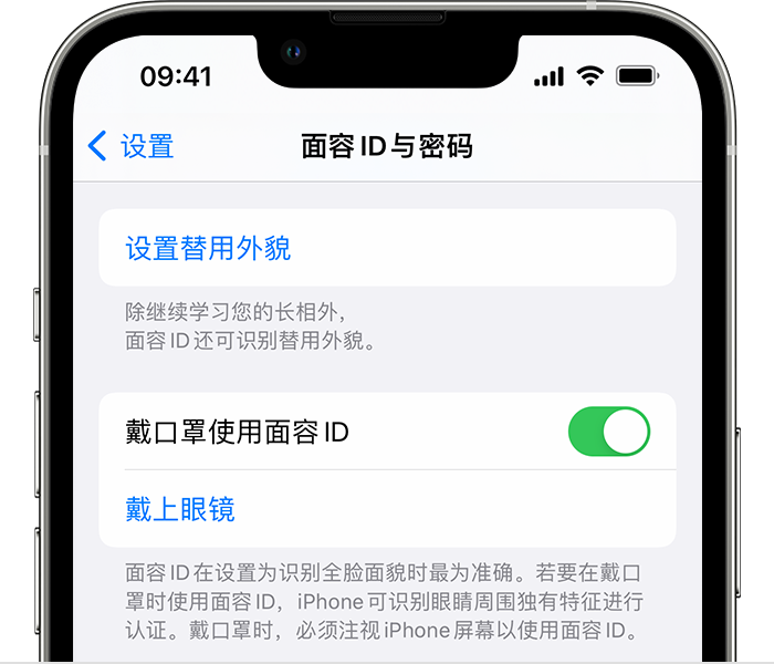 江汉苹果14维修店分享佩戴口罩时通过面容 ID 解锁 iPhone 14的方法 