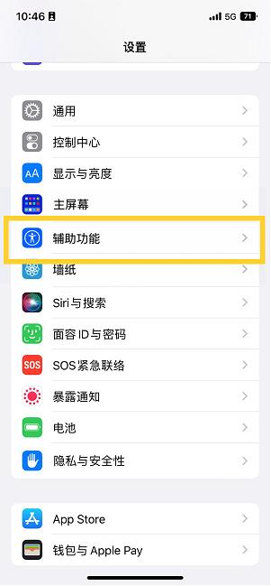 江汉苹果14维修分享iPhone 14设置单手模式方法教程 