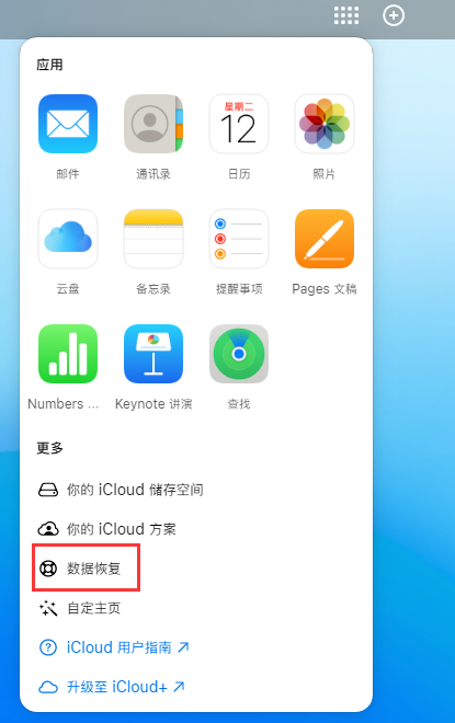 江汉苹果手机维修分享iPhone 小技巧：通过苹果 iCloud 官网恢复已删除的文件 