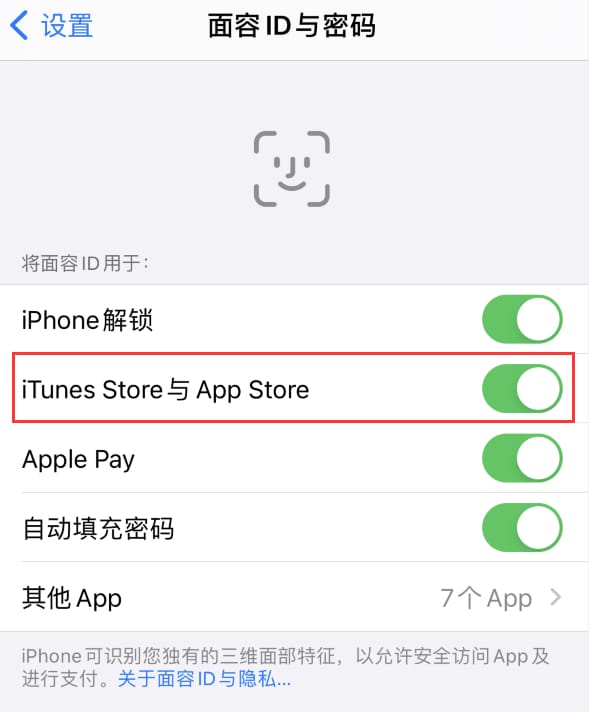 江汉苹果14维修分享苹果iPhone14免密下载APP方法教程 