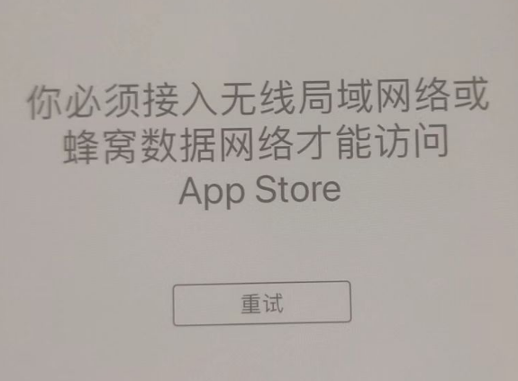 江汉苹果服务网点分享无法在 iPhone 上打开 App Store 怎么办 