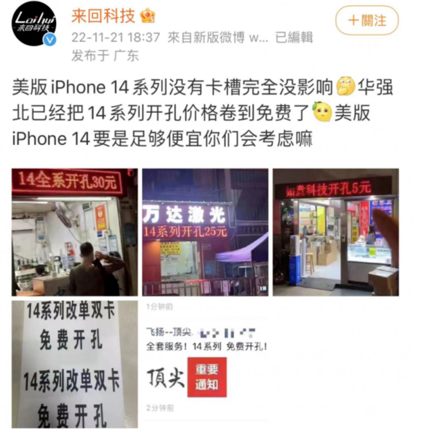 江汉苹果14维修分享华强北免费开卡槽的iPhone 14能买吗 