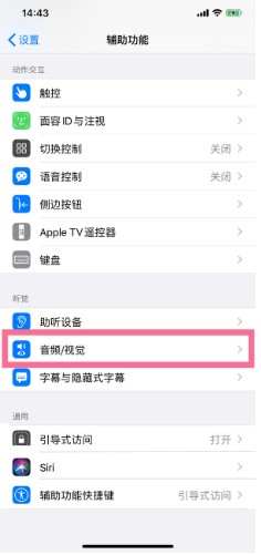 江汉苹果14维修分享iPhone 14 如何设置开关机声音 