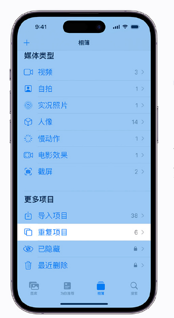 江汉苹果手机维修分享升级 iOS 16 后无法查看到“重复项目”相簿怎么办 