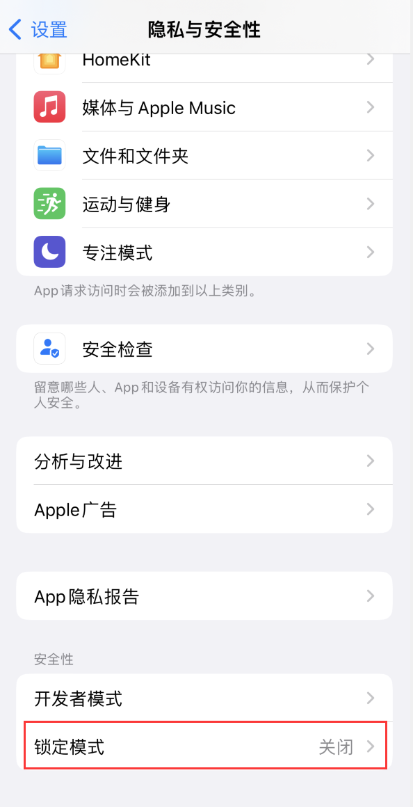 江汉苹果手机维修分享iOS 16 “锁定模式”是什么 
