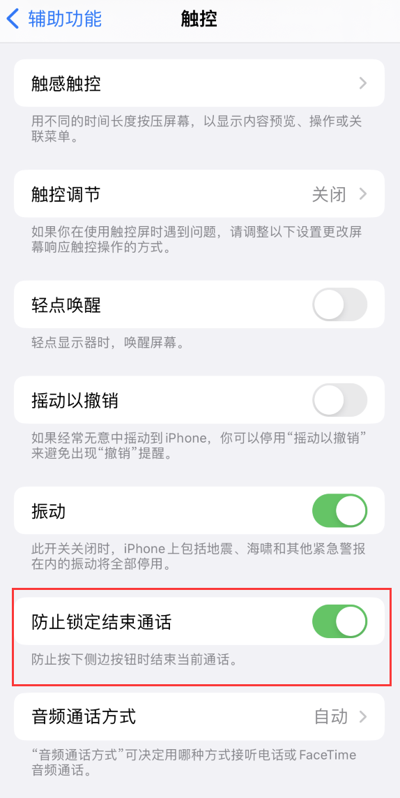 江汉苹果手机维修分享iOS 16 新增“防止锁定结束通话”选项，避免不小心挂断重要电话 