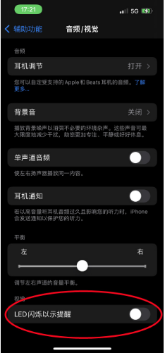 江汉苹果14维修分享iPhone 14如何开启或关闭来电闪光灯 