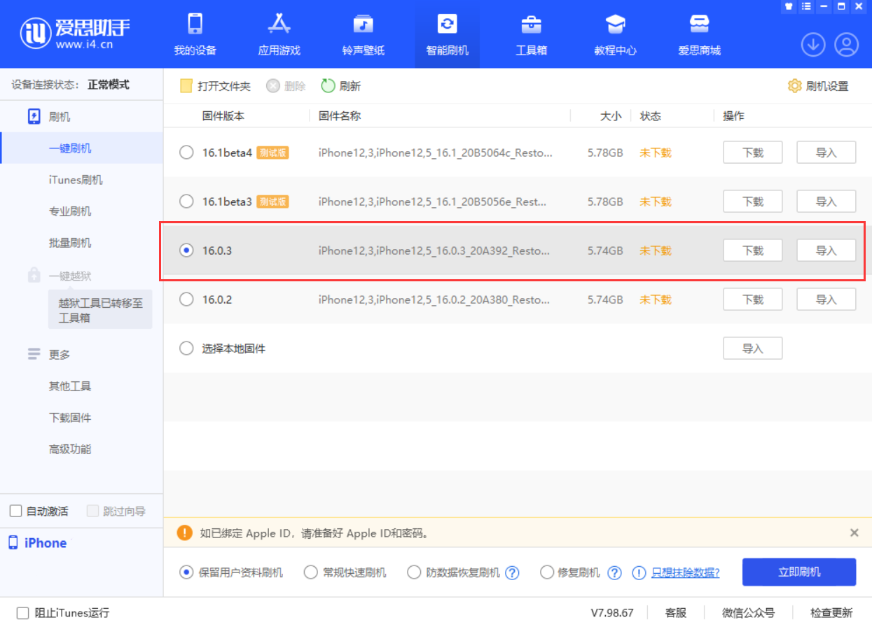 江汉苹果手机维修分享iOS 16.0.3更新内容及升级方法 