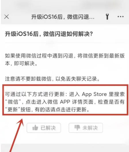 江汉苹果手机维修分享升级iOS 16.0.2后微信闪退解决办法 