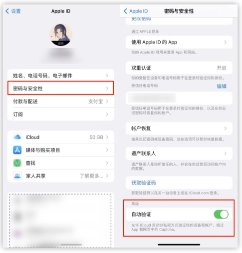 江汉苹果手机维修分享iOS 16 自动验证功能开启方法 