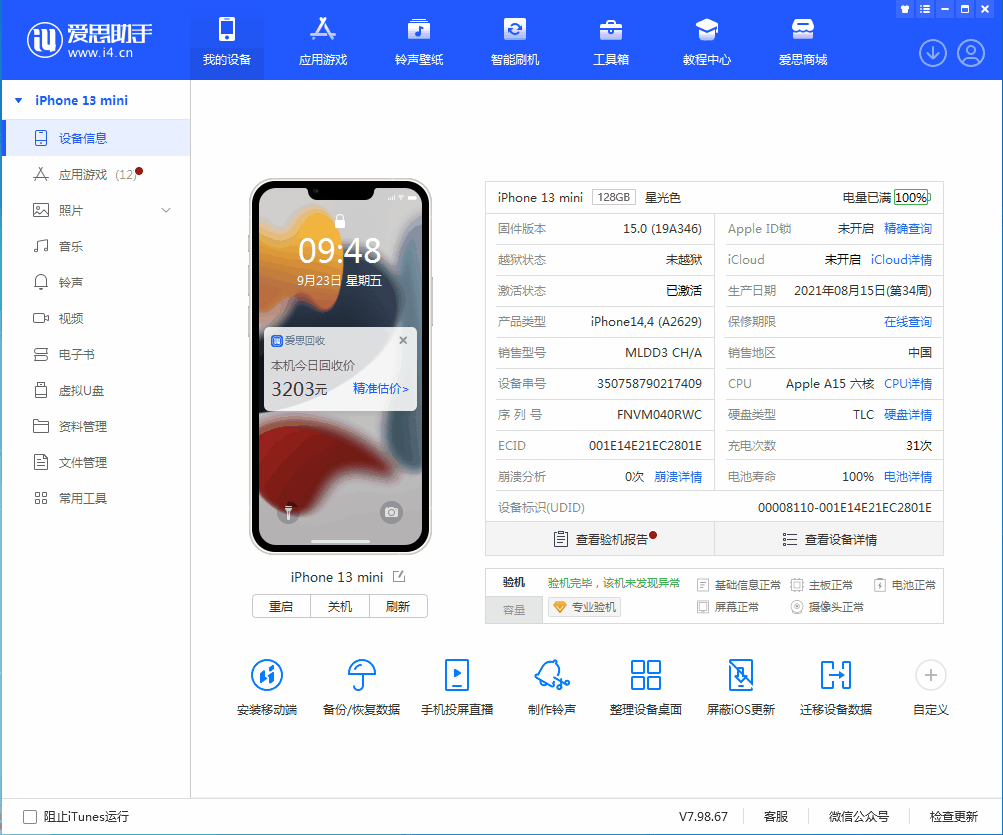 江汉苹果手机维修分享iOS 16.0.2值得升级吗 
