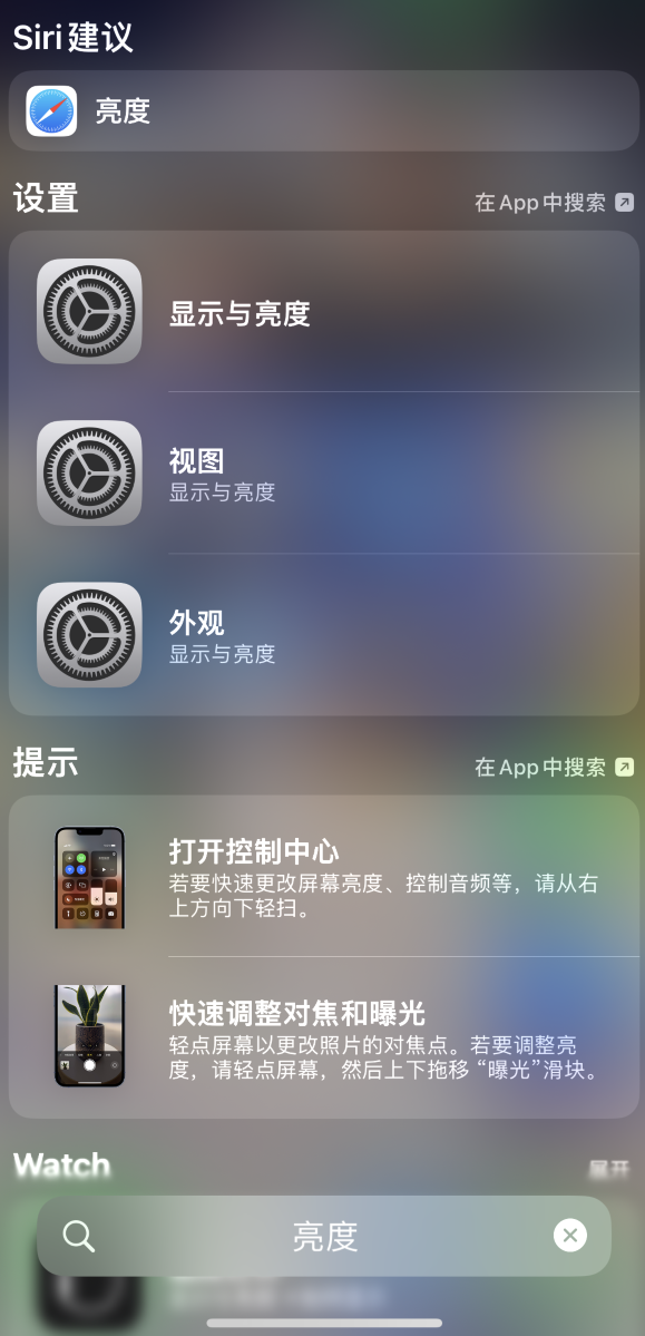 江汉苹果手机维修分享iOS 16 为“搜索”功能增加新入口，如何开启和关闭 