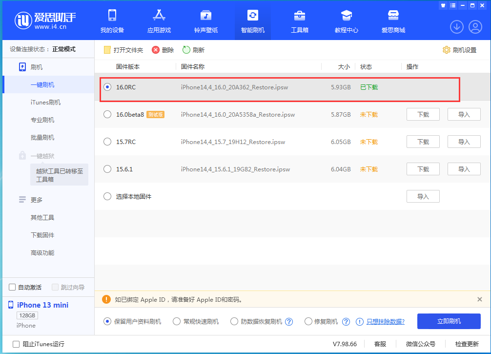 江汉苹果手机维修分享苹果 iOS 16 正式版什么时候发布 