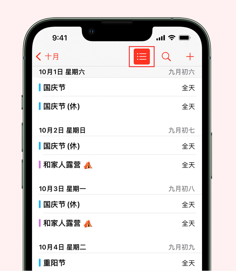 江汉苹果手机维修分享如何在 iPhone 日历中查看节假日和调休时间 