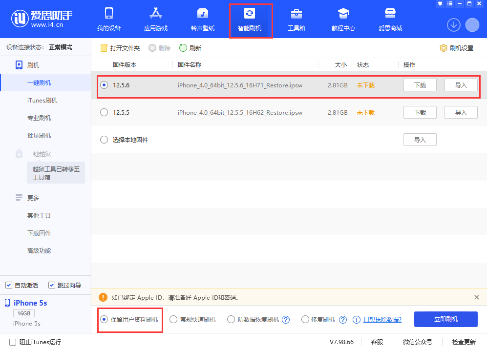 江汉苹果手机维修分享iPhone 5S、6等旧机型有必要升iOS 12.5.6吗 
