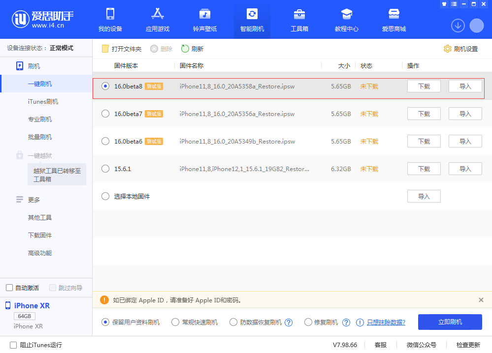 江汉苹果手机维修分享iOS 16 Beta 8更新内容及升级方法 